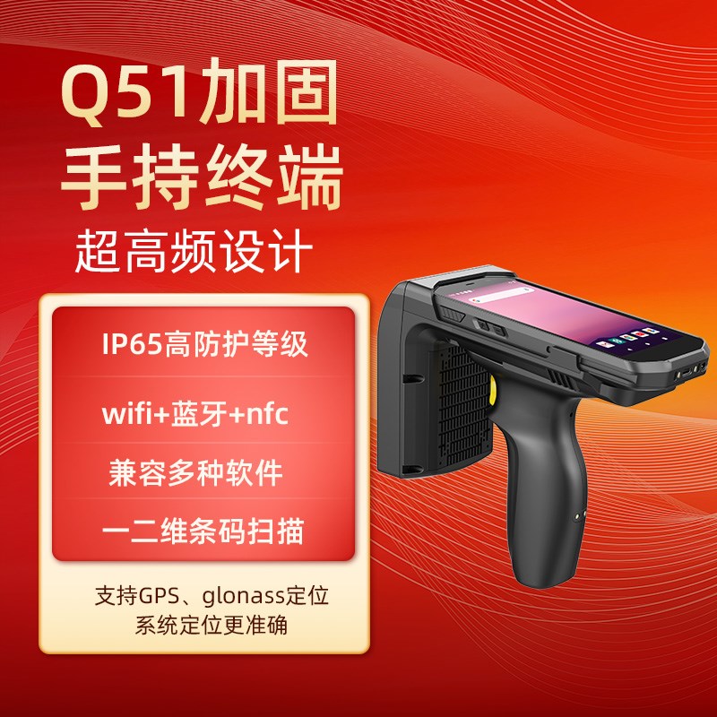超高频rfifd手持终端安卓数据采集器一维二维码扫描枪无线盘点机