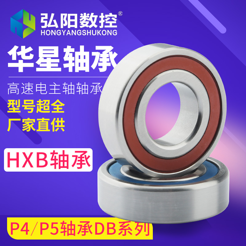 HXB华星高速密封雕刻机主轴轴承P4级 7002 700K3 7004 7005 DT轴