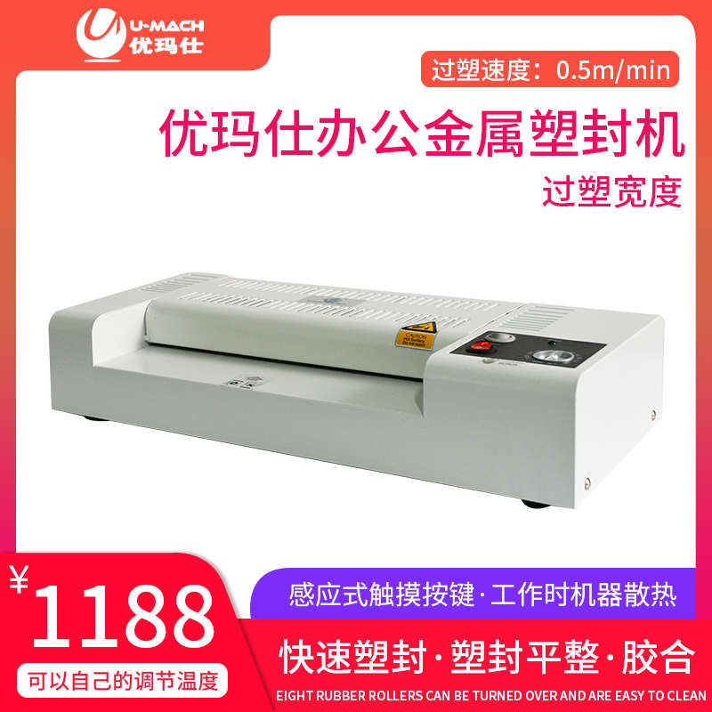 优玛仕U-43h0T塑封机照片过塑机文件过胶机图片覆膜机金属外壳A3
