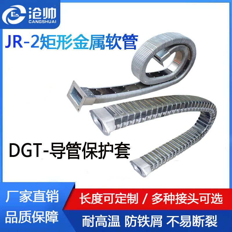 矩形金属软管导管保护套穿线金属C软管电缆保护套设备电缆保护套