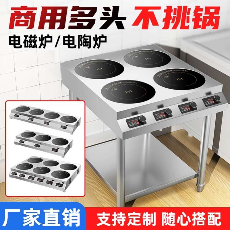 多头3500w大功率立式商用电磁炉四眼煲仔炉米线T麻辣烫六眼电陶炉