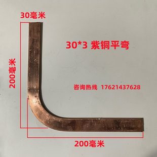 接地銅排水平銅線導彎頭加工電彎彎頭母度銅排9鍍鋅紫彎扁銅排鐵0