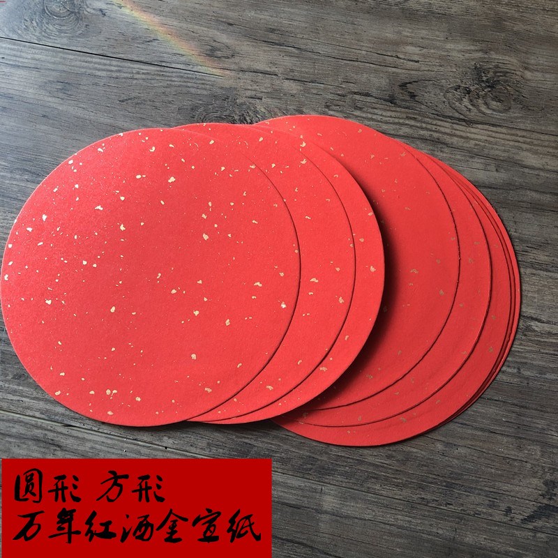 圆形正方形扇形半生熟万年红洒金宣纸H画芯写福寿婚庆书法作品宣