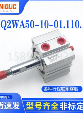 原装UNIQUC优力克纸箱旭恒1620模切机气缸UCQ2WKA50-10-01.110.16