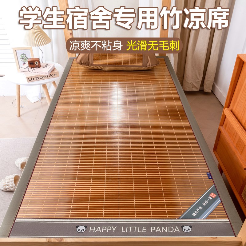 2025新款夏季硬竹席学生宿舍单人夏天寝室双面凉V席子可折叠竹子