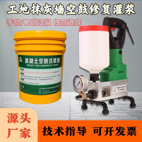 专治抹灰墙/地坪空鼓注浆液