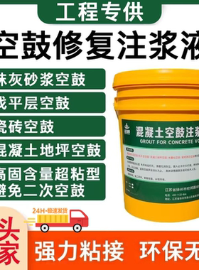 【班组推荐】抹灰墙面空鼓灌浆液