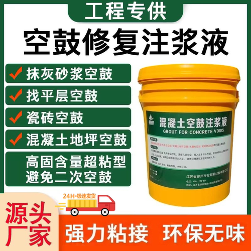 【班组推荐】抹灰墙面空鼓灌浆液