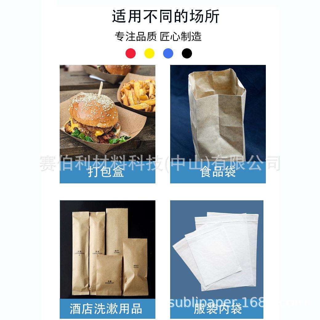 无塑预涂热封纸袋纸可降解纸防油防水替淋膜水性涂层环保材质