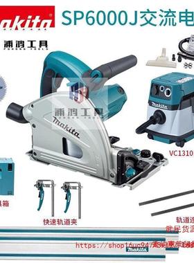 牧田轨道锯全套SP6000轨道锯木工圆盘锯220V手持式切割机