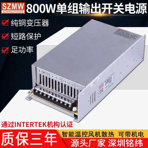 铭纬直流稳压开关电源S-800W-24V33A12V36V48V 电机工业工控电源