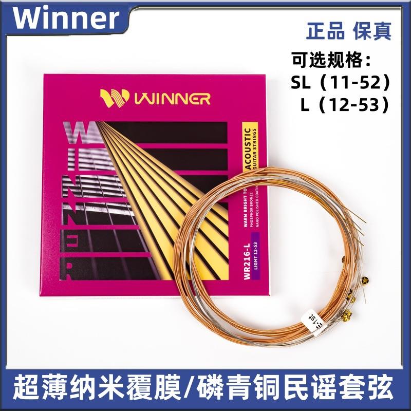 爱丽丝Winner赢家演奏级WR216 纳米覆膜磷青铜民谣木吉他套弦琴弦