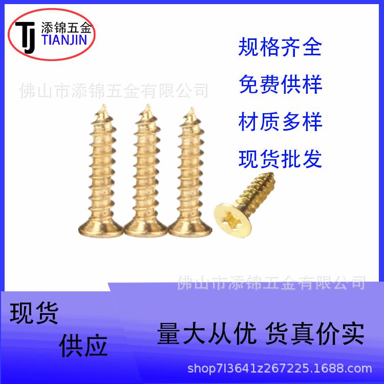 YB846十字沉头自攻螺钉 平头十字自攻 KA镀金螺钉 M2.6X5-M2.6X12