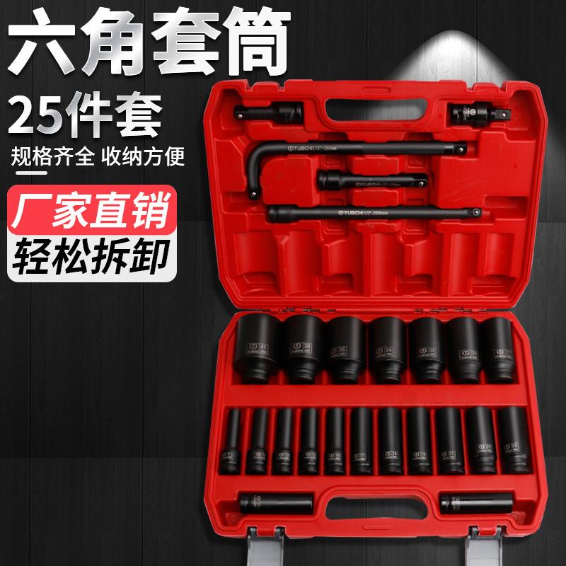 25件小风炮六角套筒1/2套装电动扳手风动气动加长6角套筒头8-41mm