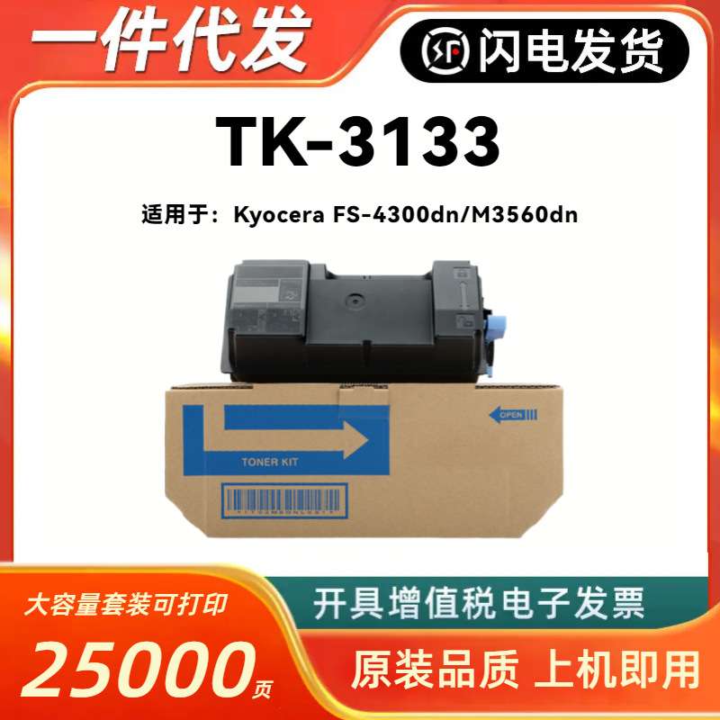适用京瓷TK-3133粉盒Kyocera FS-4300dn打印机M3560dn复印机墨粉