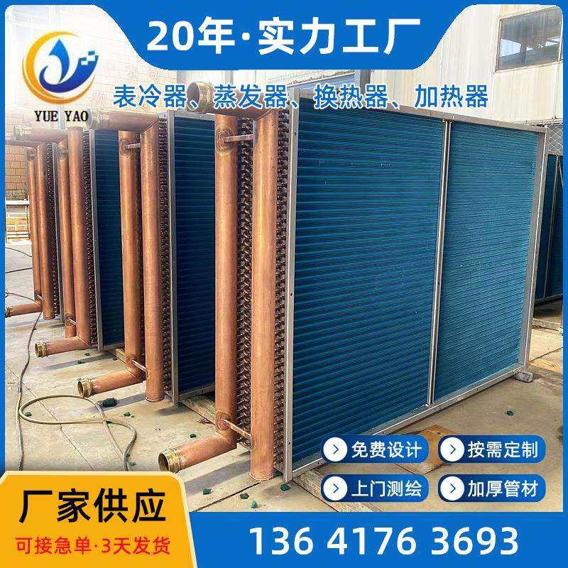 非标表冷器紫铜管表冷器铜管铝片冷风机表冷器风机盘配套厂家
