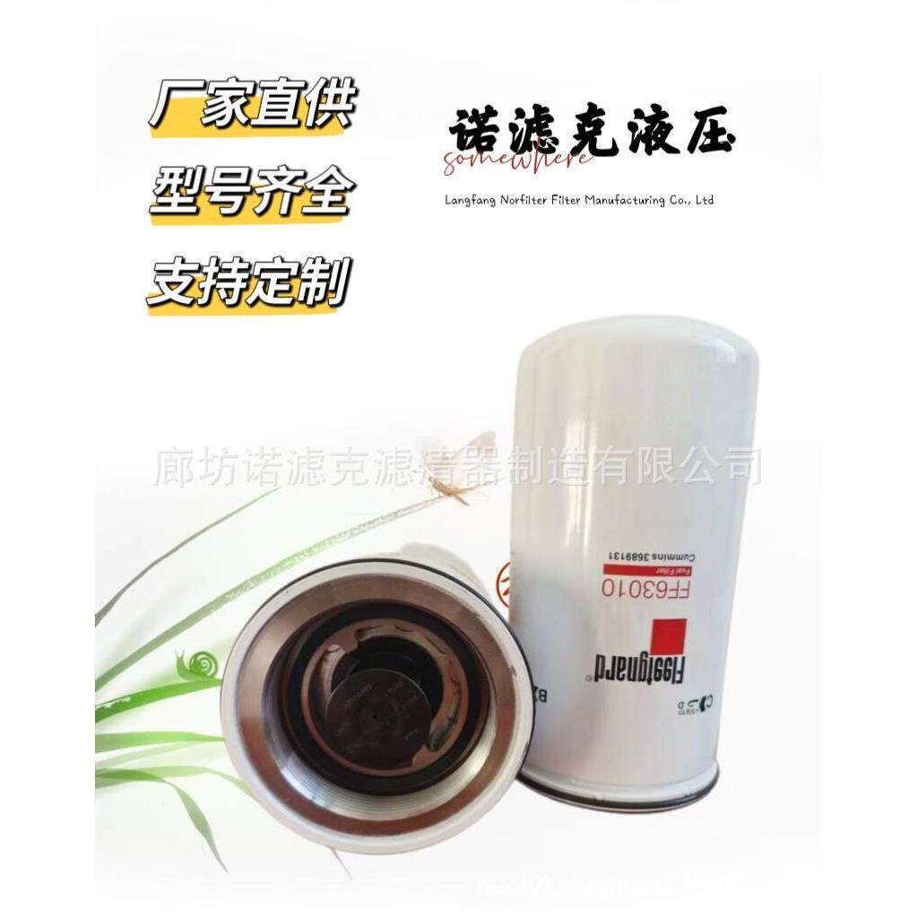 FF63010 LF3349 FF3521厂家供应 船舶机油柴油滤芯 不锈钢液压油