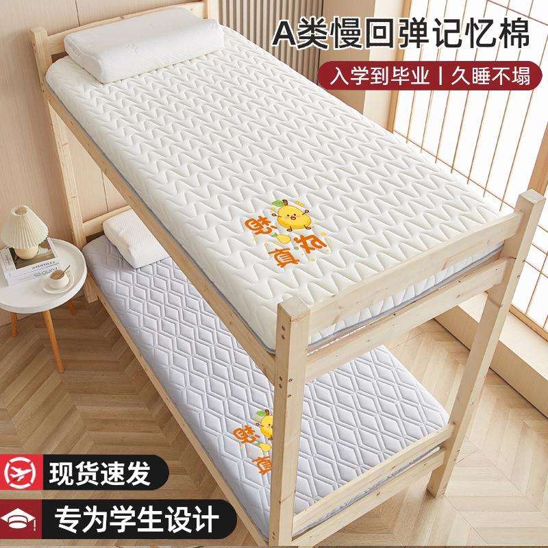 乳胶记忆棉床垫家用软垫卧室宿舍学生单人租房专用榻榻米海绵垫子