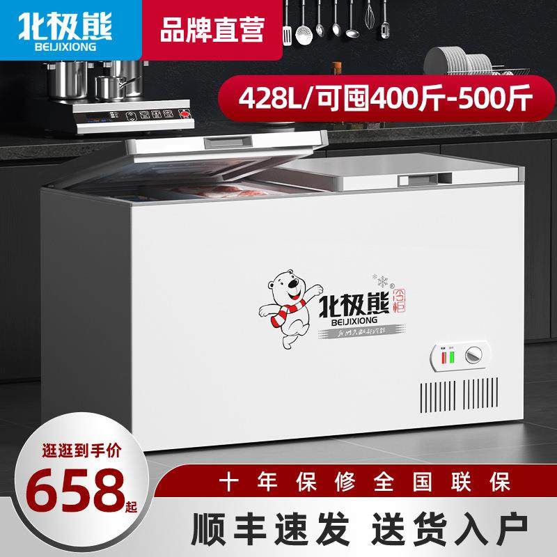 北极熊一级节能428/528L冷冰柜商家用大容量冷藏冷冻保鲜省电两用