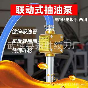 联动式抽油泵机油齿轮油抽油器大功率手电钻气动风炮联动式加油泵
