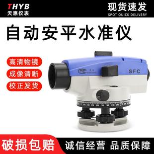 自动安平水准仪 32倍水准仪 室外用水平仪高精度工程测绘仪器