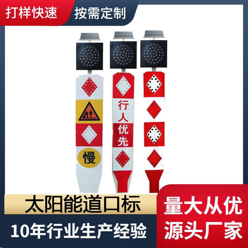 太阳能道口标反光标志分道标灯行人优先警示灯交通诱导高速