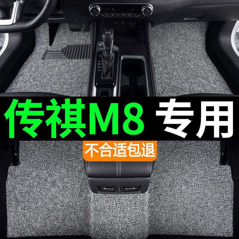 适用广汽传祺m8脚垫丝圈垫宗师版gm8七座套上层大师版地毯垫脚垫