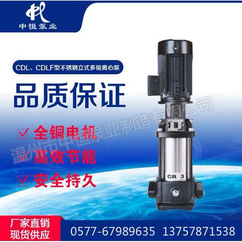 中恒泵业 现货多级CDL、CDLF不锈钢卫生级多级离心泵高压供水
