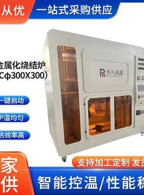 陶瓷金属化烧结炉（HTCCφ300X300）厂家供应真空箱式气氛炉