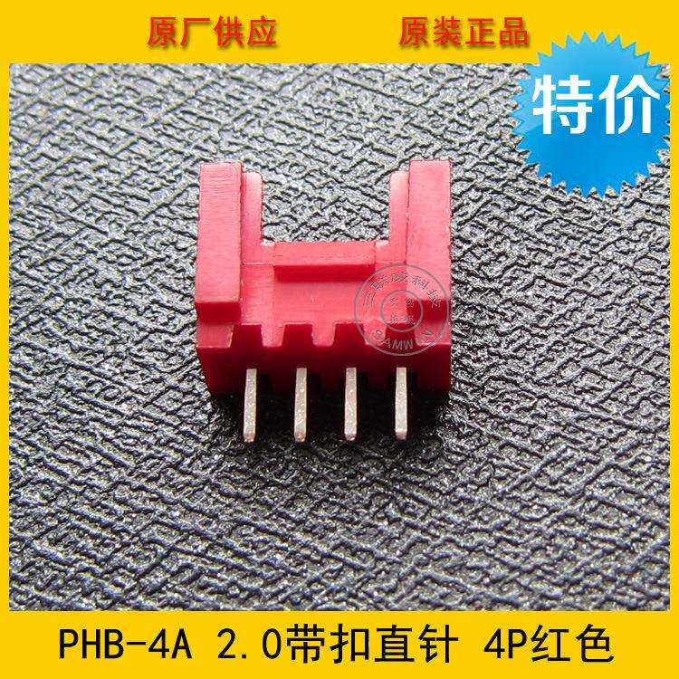 接插件PHB2.0-4A PHB-4P 2.0mm间距 4P红色带锁扣针座 环保现货