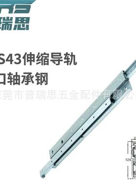 ROLLON罗勒120宽28厚S型伸缩导轨DSS43重载型Telescopic rail滑轨