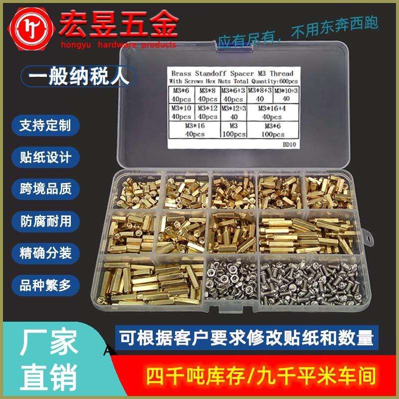 600pcs M3单通双通六角铜柱配螺丝螺母 螺丝组合套装间隔柱