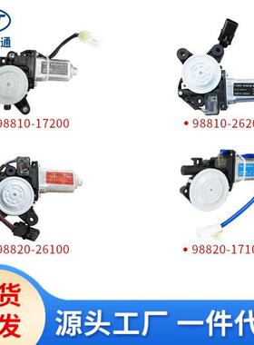 适用现代起亚玻璃升降电机82460-D9010 82460-H7000 82460-D3000