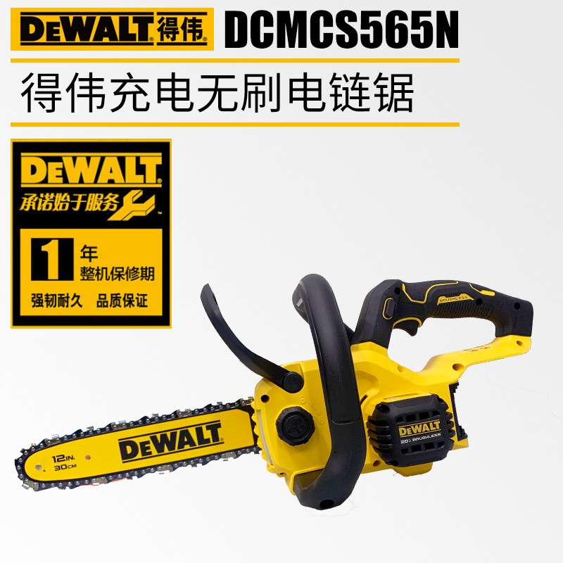 Dewalt得伟DCMCS565充电链锯无刷电动链条锯DCM565木工链锯伐木锯
