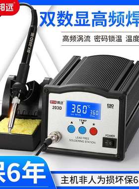 邦远BY203 205D大功率高频涡流焊台智能调温电烙铁双数显快速升温