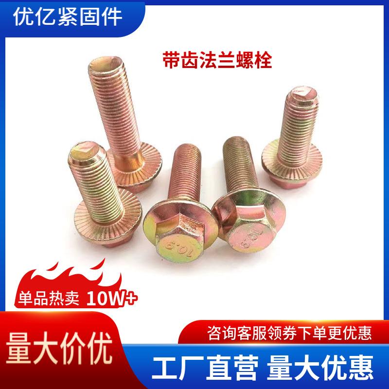 带齿六角法兰面螺栓M5~M20法兰螺丝8.8级汽标Q181自带垫六角螺栓
