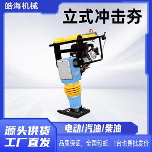 地基电夯夯土夯地机柴油振动夯实机小型打夯机汽油路面振动冲击夯