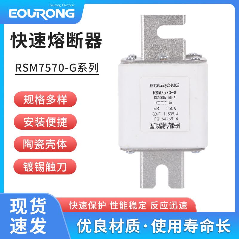 现货RSM7570-G系列新能源充电桩熔断器DC1000V200A储能直流熔断器