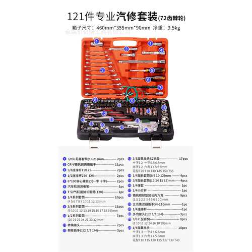 121件套套筒套装扳手 汽修维修 带棘轮 121pc手动工具72齿