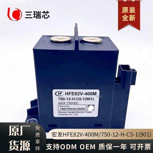 HFE82V-400M/750-12-H-C5-1(901)宏发新能源直流继电器400A