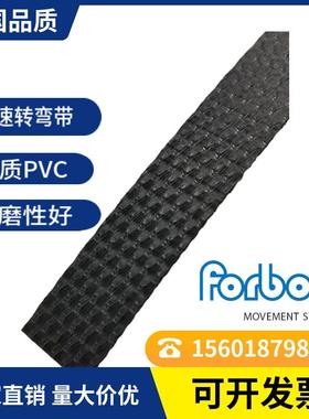 FORBO SIEGLING 深椭圆花纹表面，高速转弯带-机场和物流行业