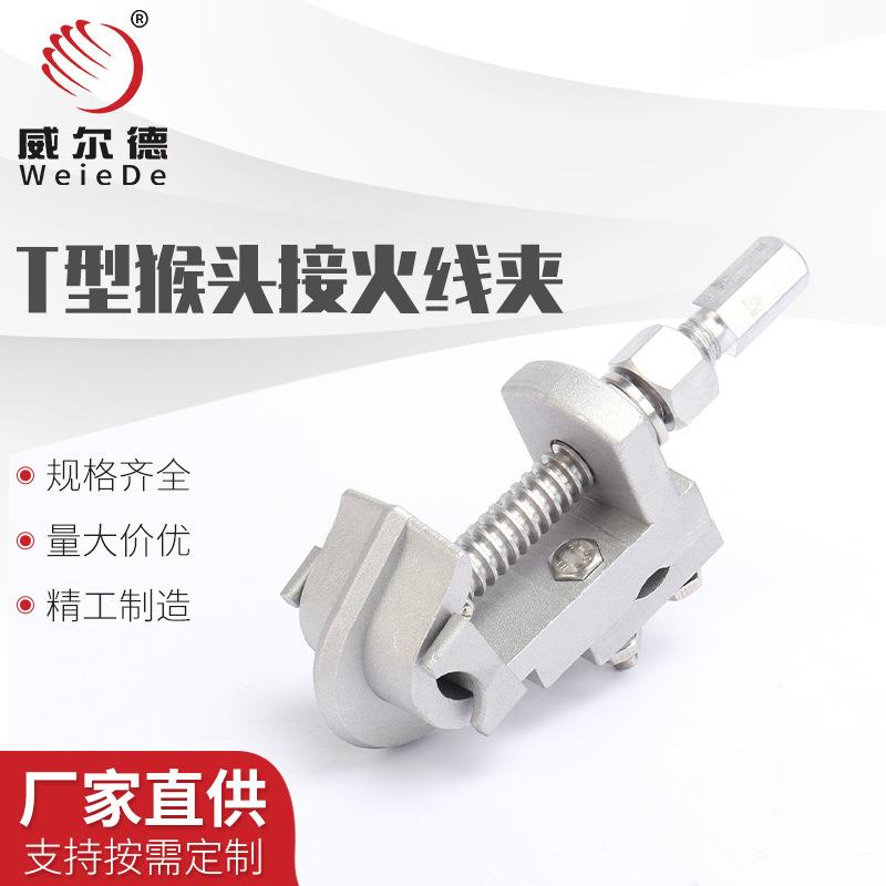 高压带电作业线夹10KV装卸T型YMXJ电力引流接火GA-108穿刺猴头