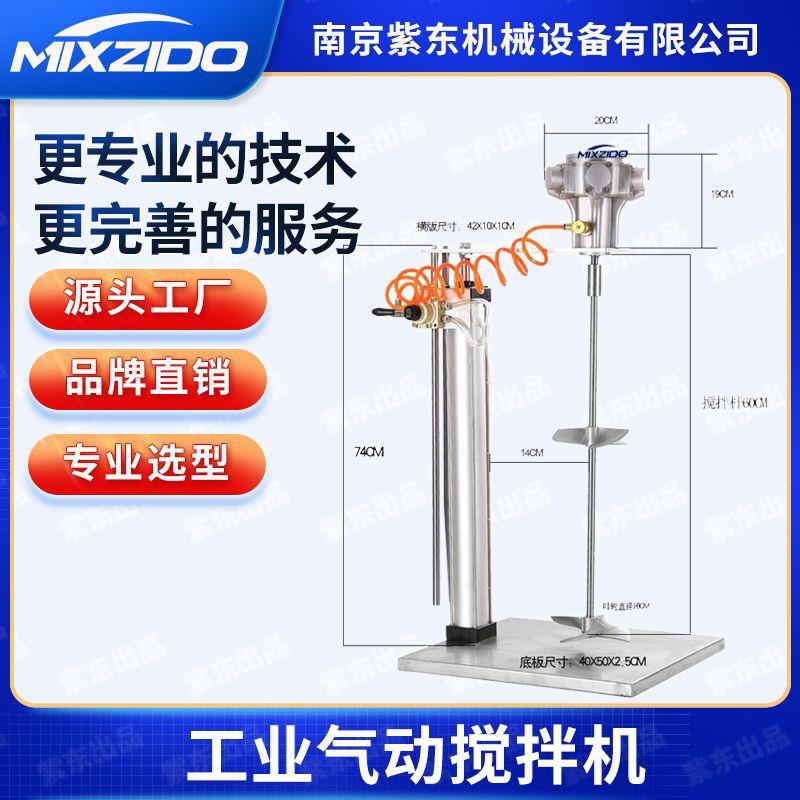 气动升降搅拌机大马力IBC吨桶横板式 化工防爆油漆涂料油桶搅拌机