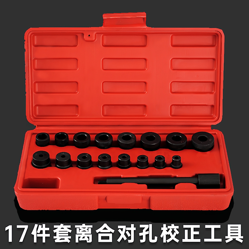 通用型离合器片对孔工具 离合器片对正工具 变速箱波箱离合器对正
