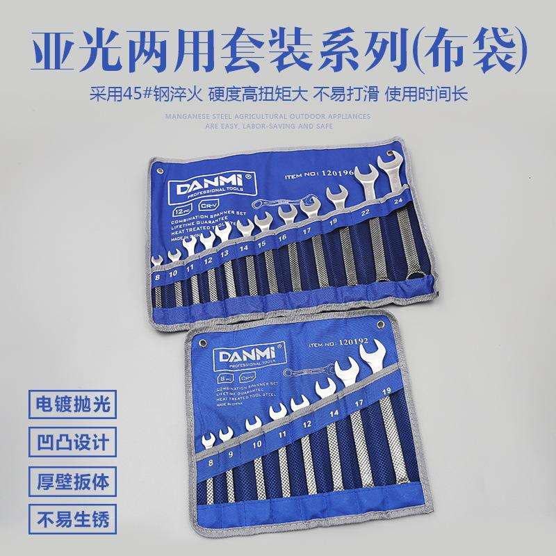 丹米工具手动五金工具开口梅花呆扳手套装12件套两用扳手套装8-24