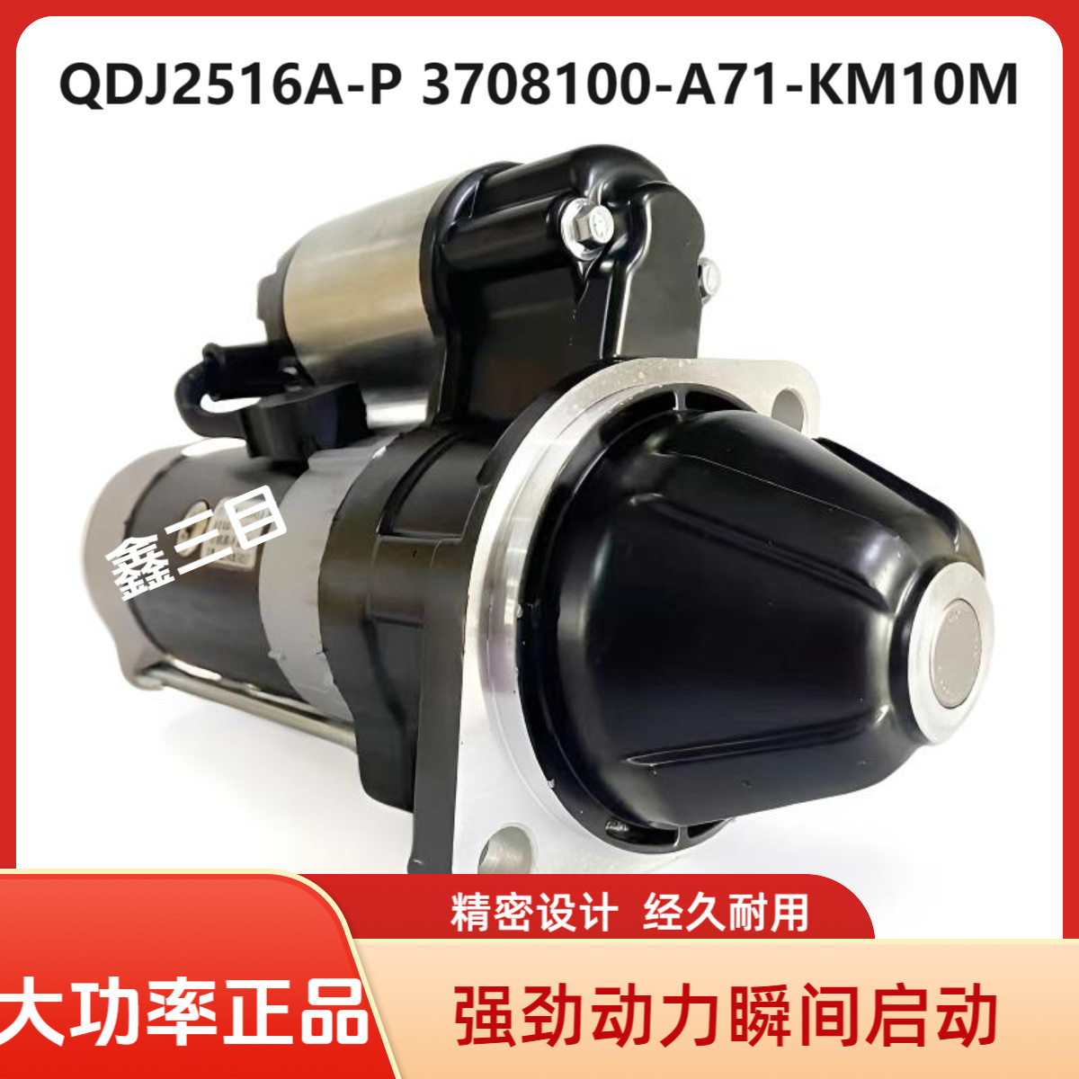 QDJ2516A-P锡柴4DX朝柴4102起动机3708010-A06-HT1A启动马达