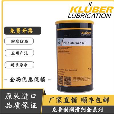 克鲁勃KLUBER POLYLUB GLY 151/501/801/791低温高速阻尼脂