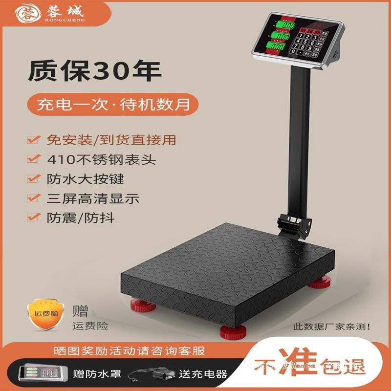 蓉城电子称商用台秤精准计价高精度称重家用100公斤150公斤快递秤