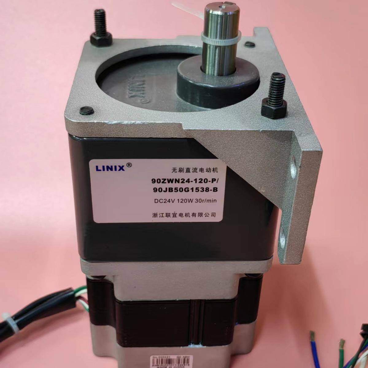 联宜LINIX永磁直流无刷减速电机90ZWN24-120-P/90JB50G1538