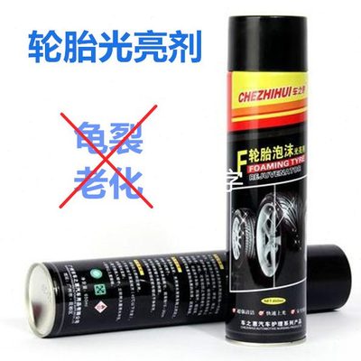 宝上光汽车轮胎剂亮保养保护增清洁轮胎泡沫釉蜡增亮光用品轮胎光